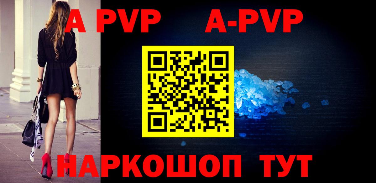 A-PVP  Alfa_PVP Crystall  Вход с VPN  APVP крисы CK  Старая Купавна 