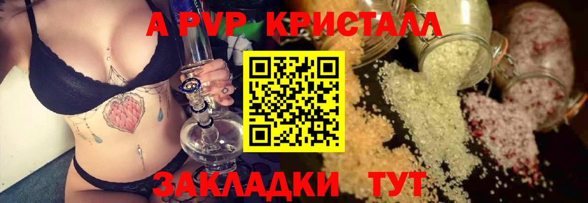 A-PVP Crystall Старая Купавна