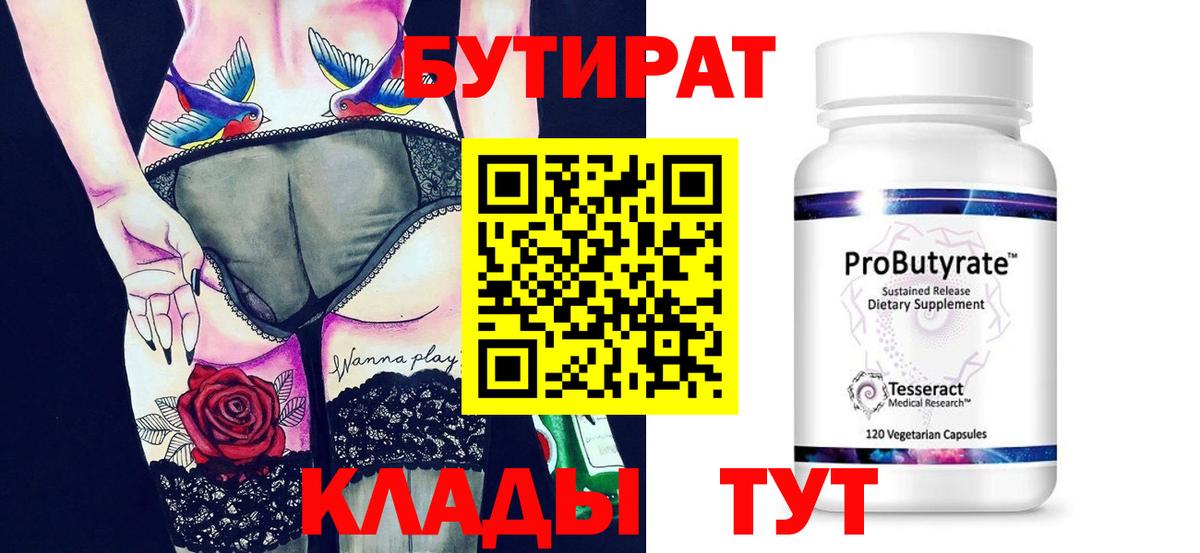 Старая Купавна  Бутират  Вход с VPN  БУТИРАТ Butirat 