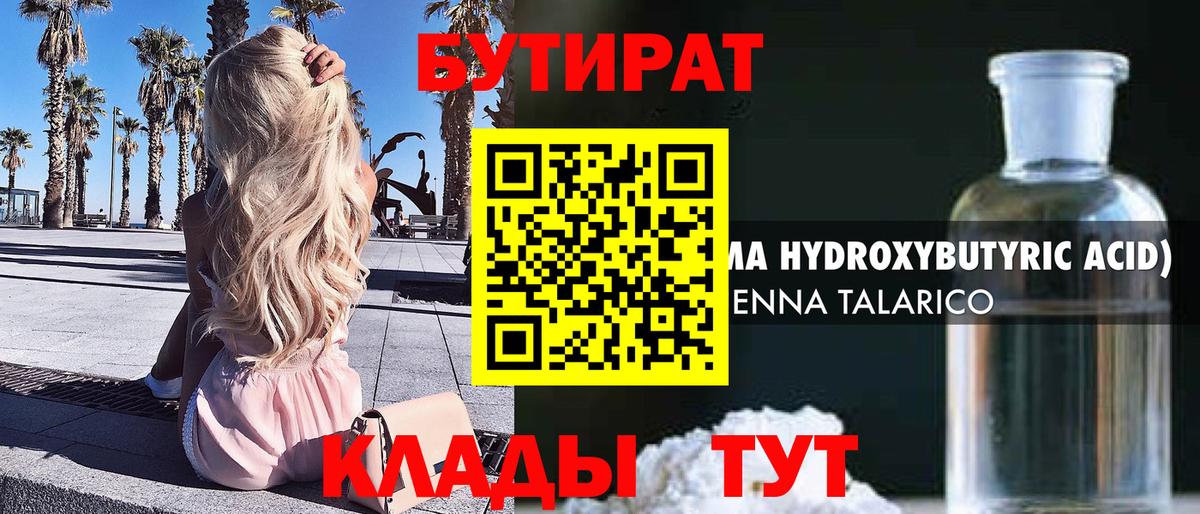 Бутират BDO Старая Купавна