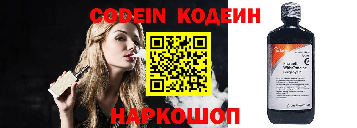 Старая Купавна  Кодеиновый сироп Lean напиток Lean (лин)  Вход с VPN  Кодеин напиток Lean (лин) 