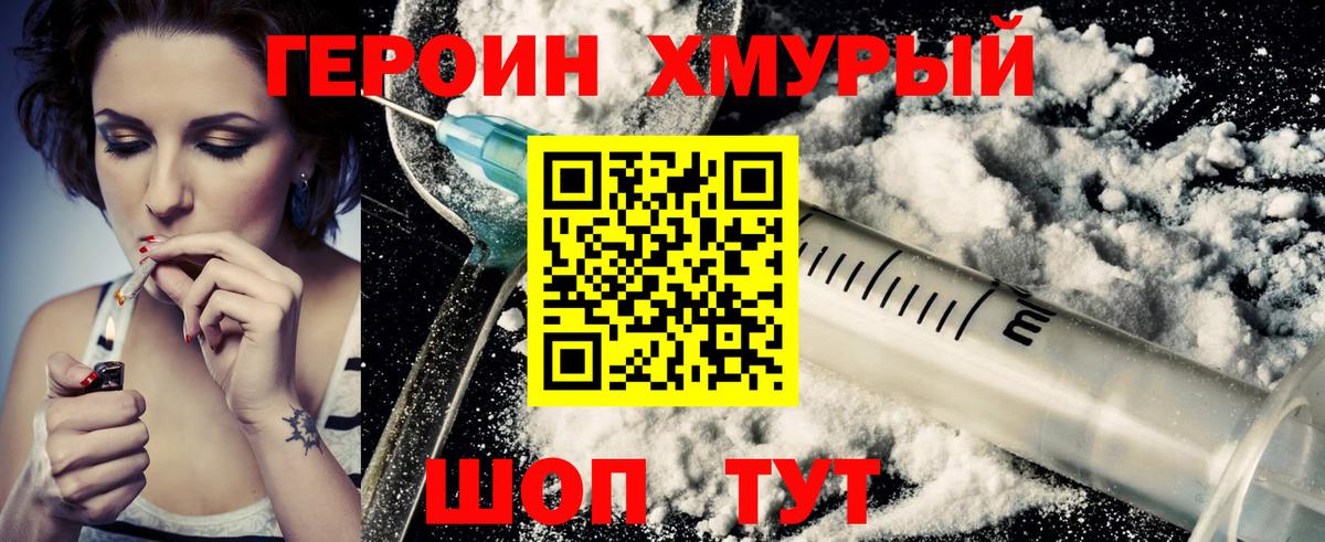 Героин  Вход с VPN  Старая Купавна  Героин хмурый 