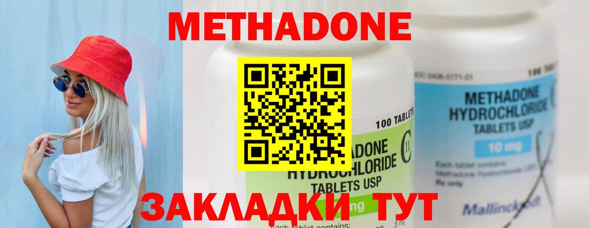 Метадон methadone Старая Купавна